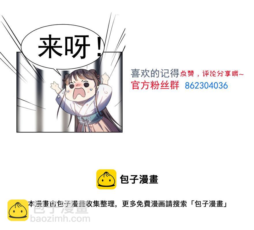 毒步天下：特工神醫小獸妃 - 第27話(2/2) - 5