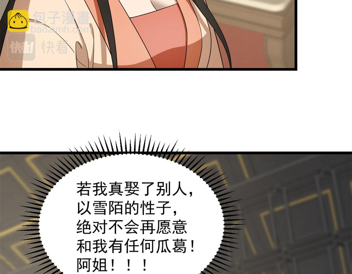 毒步天下：特工神醫小獸妃 - 第264話(2/3) - 5