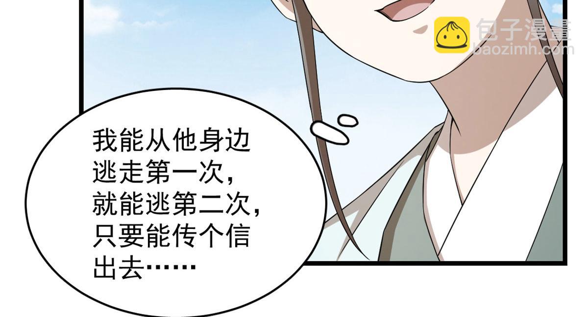 毒步天下：特工神醫小獸妃 - 第265話(2/3) - 3