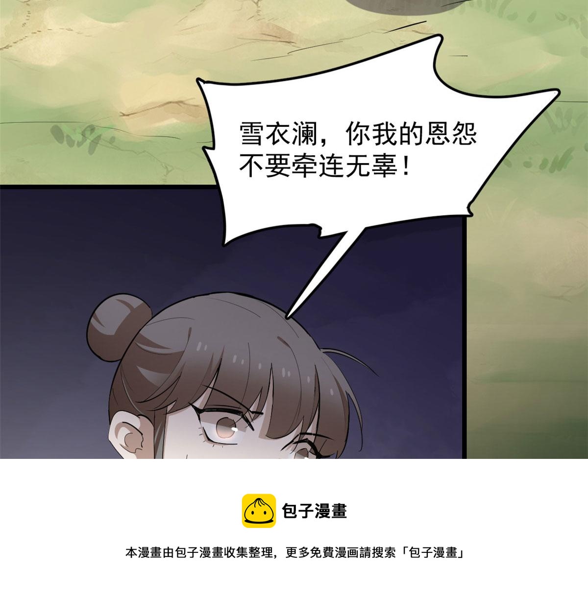 毒步天下：特工神醫小獸妃 - 第267話(1/2) - 3