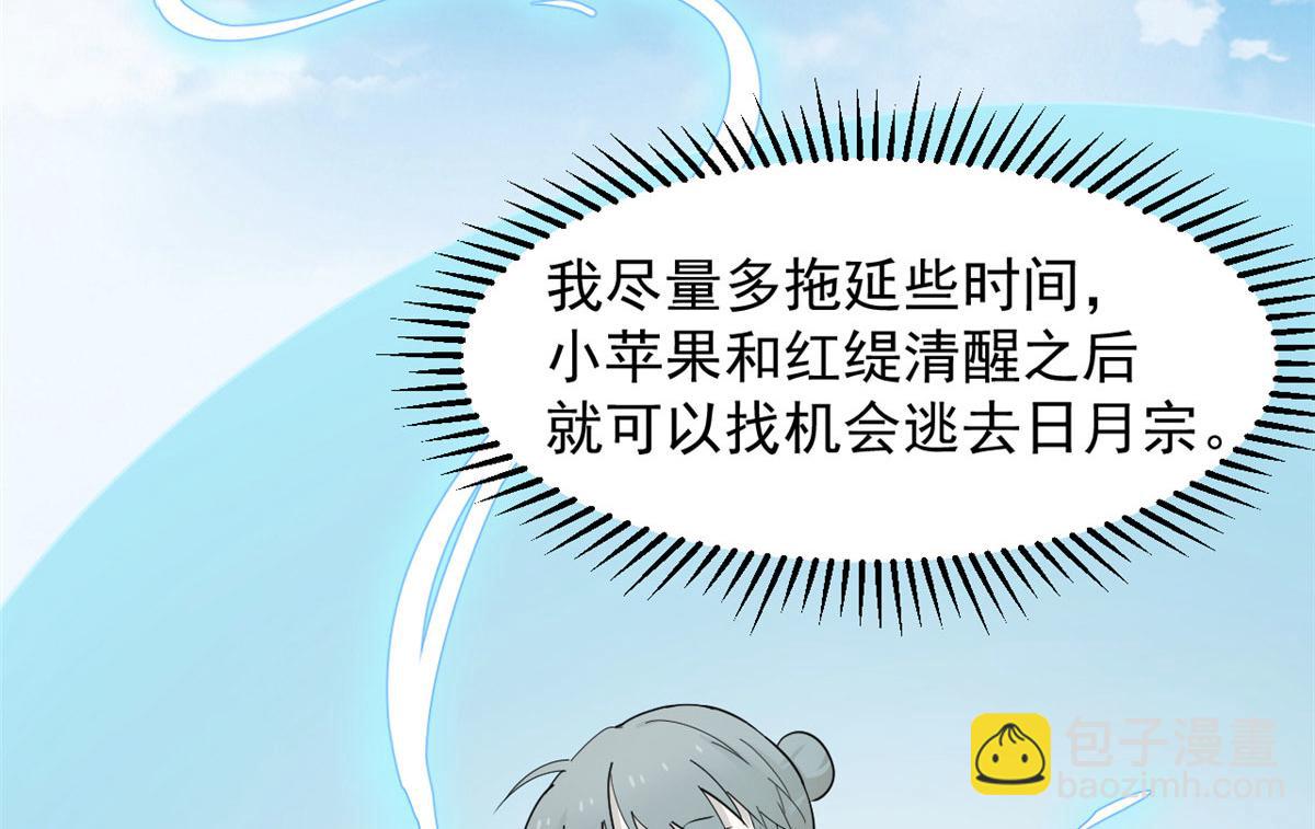 毒步天下：特工神醫小獸妃 - 第267話(2/2) - 2