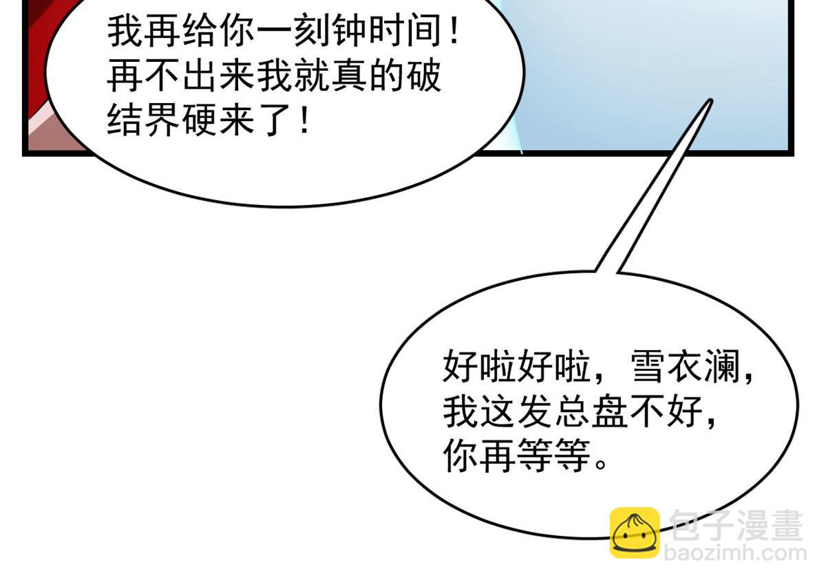 毒步天下：特工神醫小獸妃 - 第267話(2/2) - 2