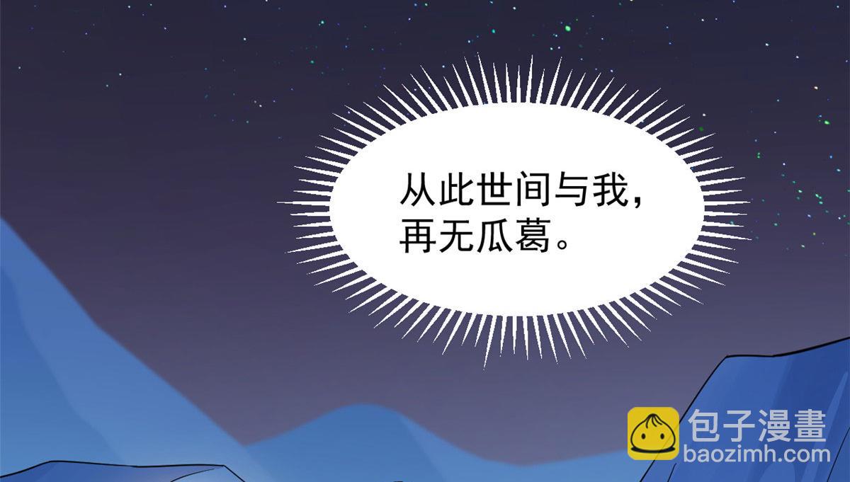 毒步天下：特工神醫小獸妃 - 第275話(3/3) - 4