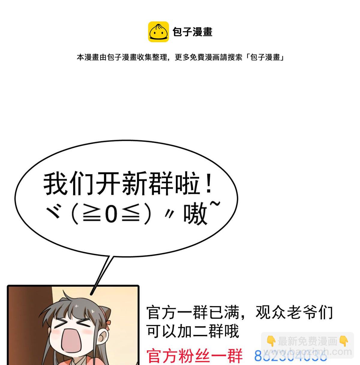 毒步天下：特工神醫小獸妃 - 第275話(3/3) - 3