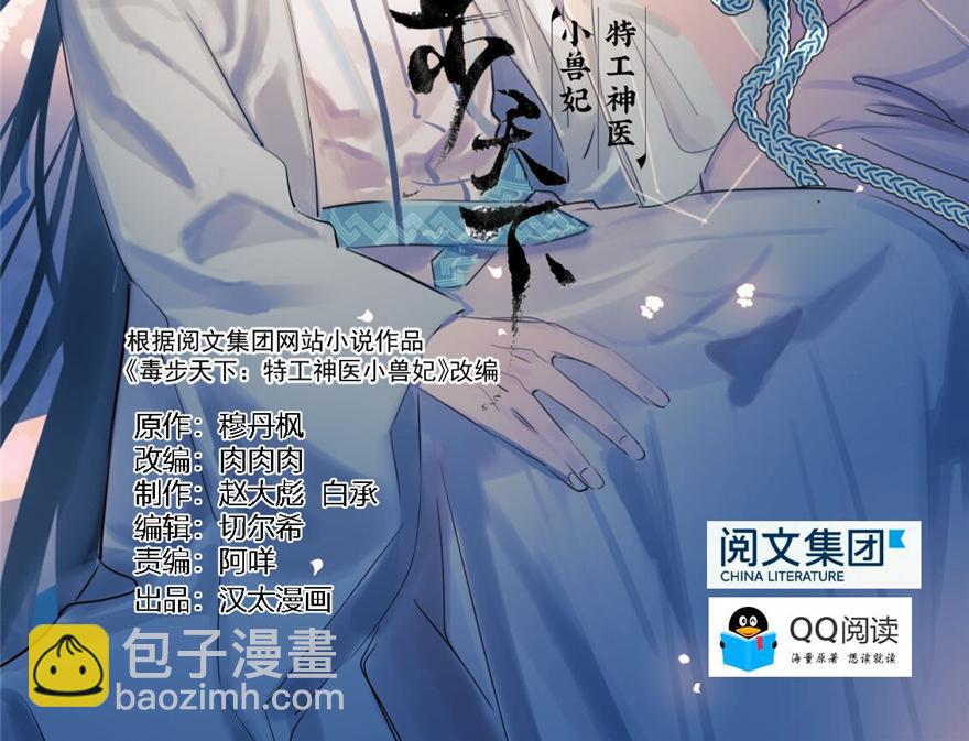 毒步天下：特工神醫小獸妃 - 第29話(1/3) - 2