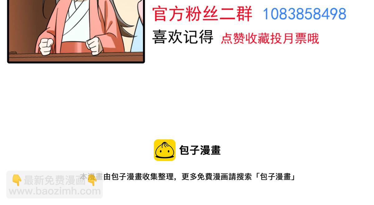 毒步天下：特工神醫小獸妃 - 第283話(3/3) - 2