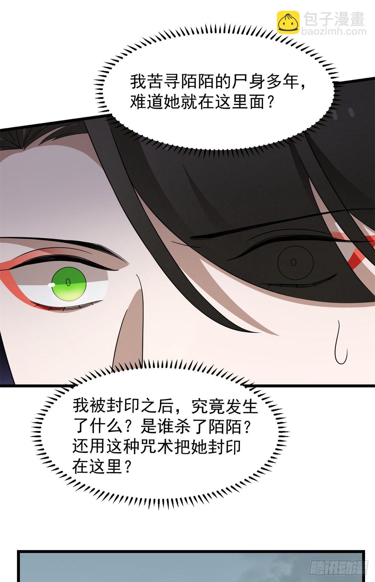 毒步天下：特工神醫小獸妃 - 第295話 - 3