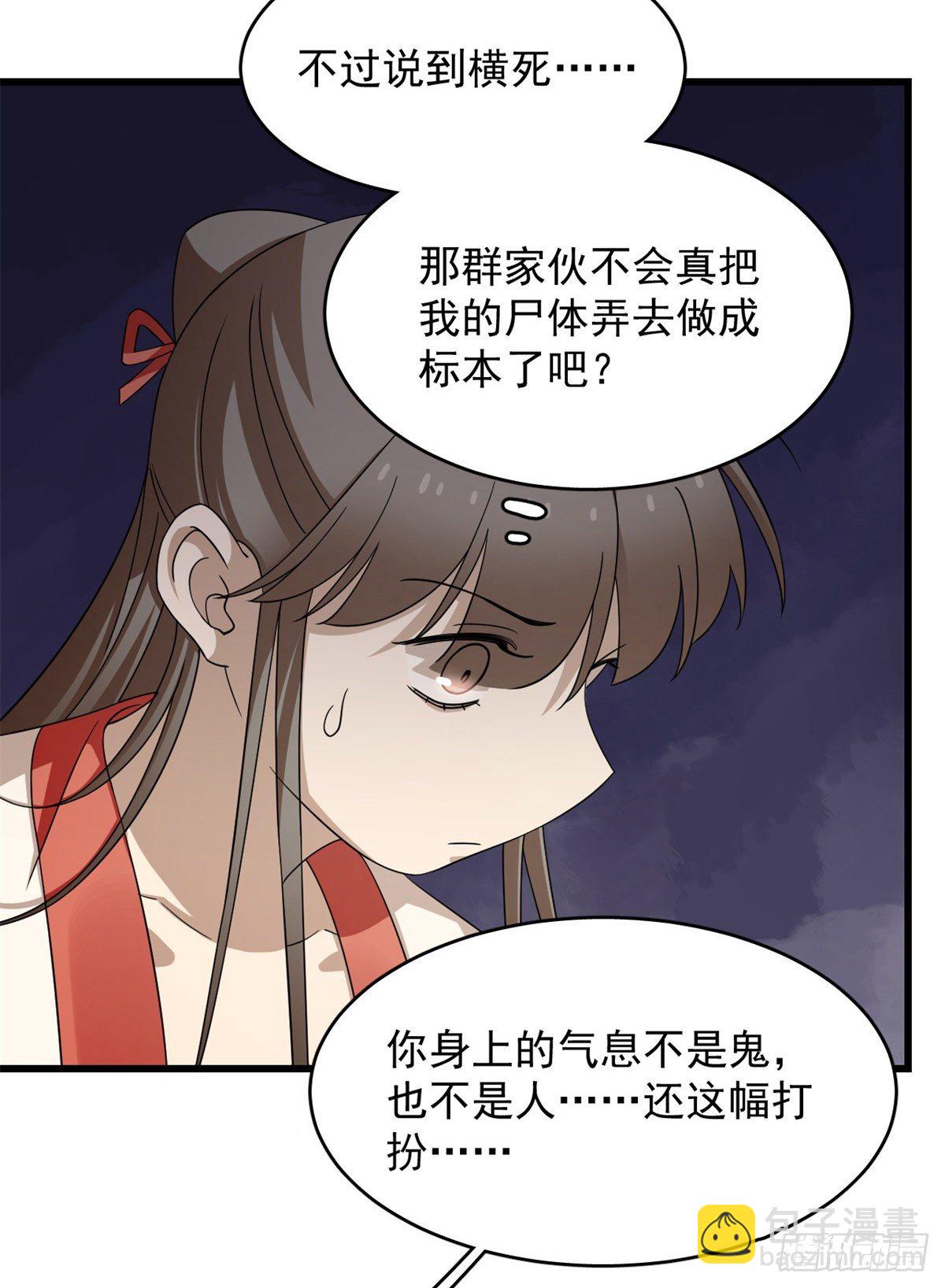 毒步天下：特工神醫小獸妃 - 第299話 - 4