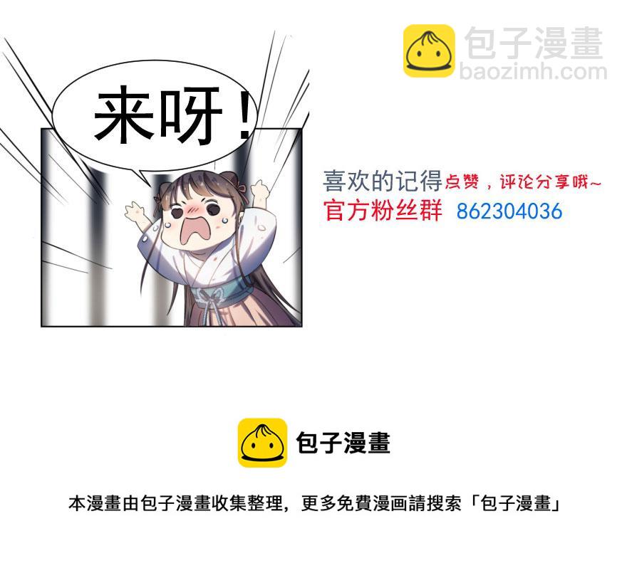 毒步天下：特工神醫小獸妃 - 第31話(3/3) - 5