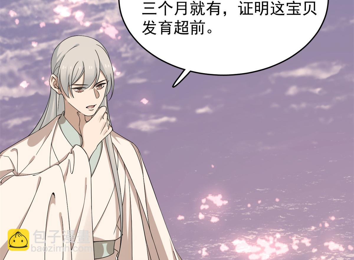 毒步天下：特工神醫小獸妃 - 第301話(1/3) - 2