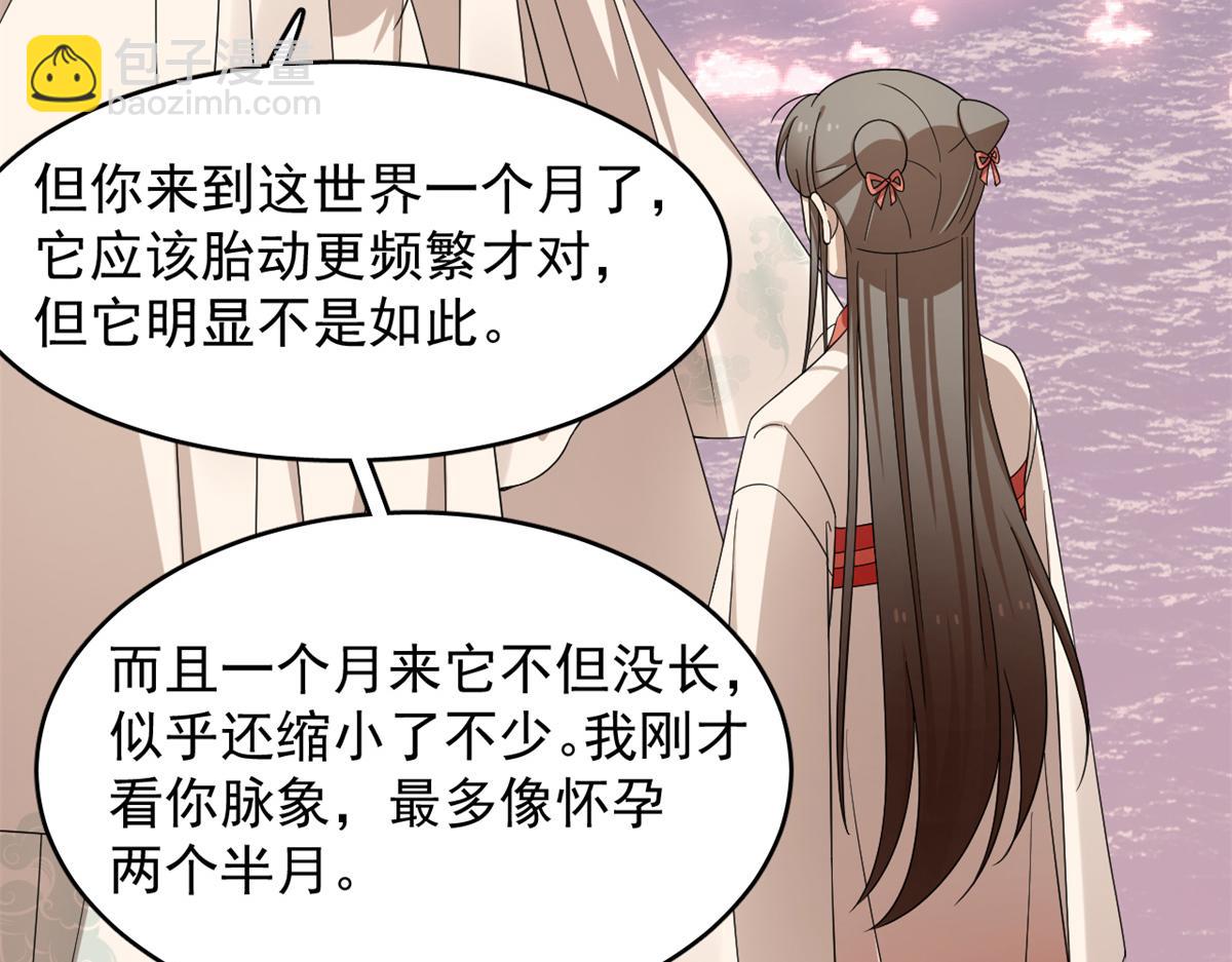 毒步天下：特工神醫小獸妃 - 第301話(1/3) - 3