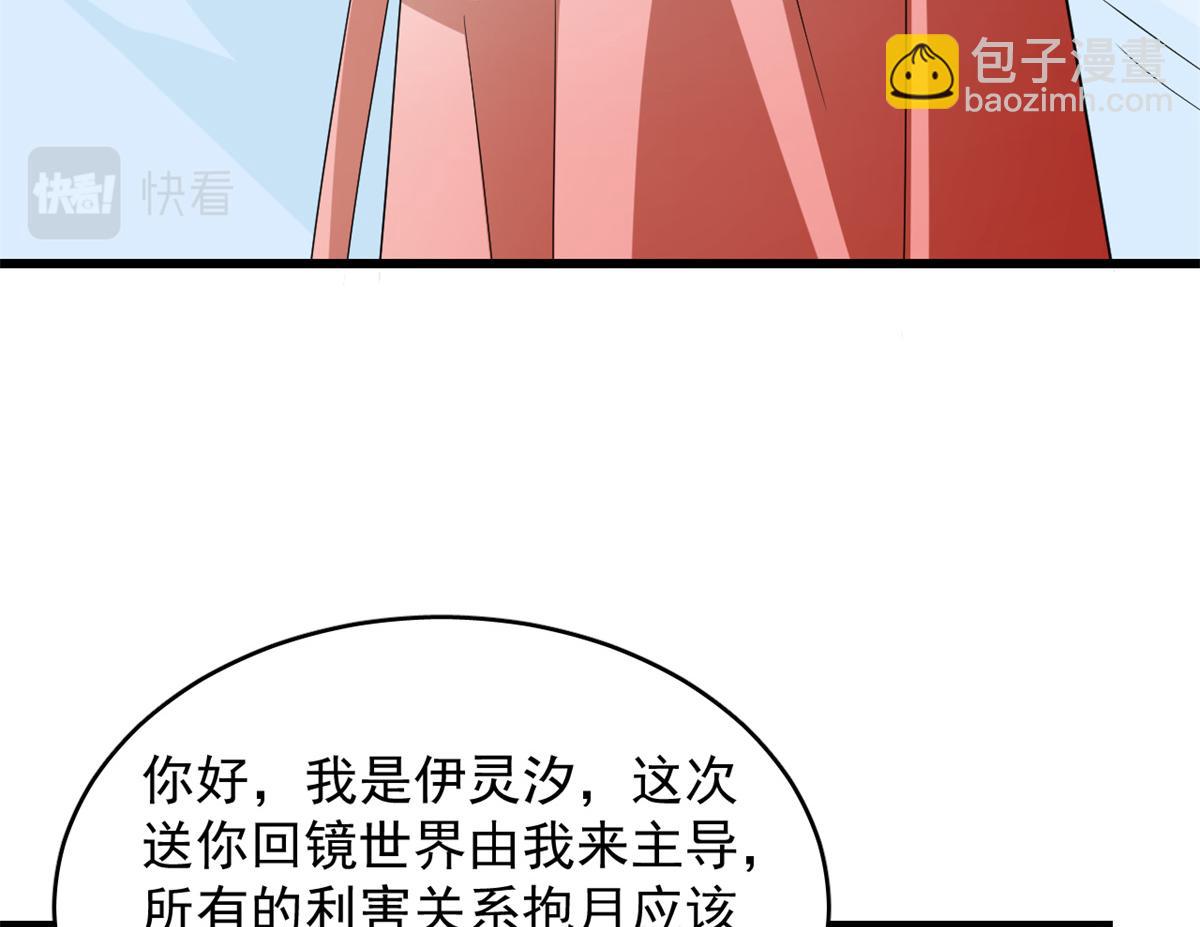 毒步天下：特工神醫小獸妃 - 第301話(2/3) - 8