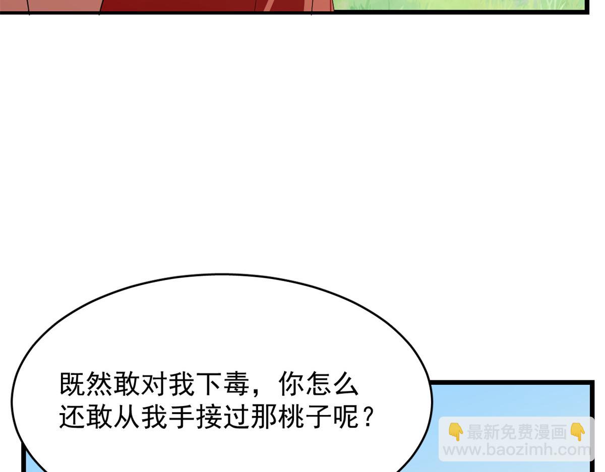 毒步天下：特工神醫小獸妃 - 309(2/2) - 2