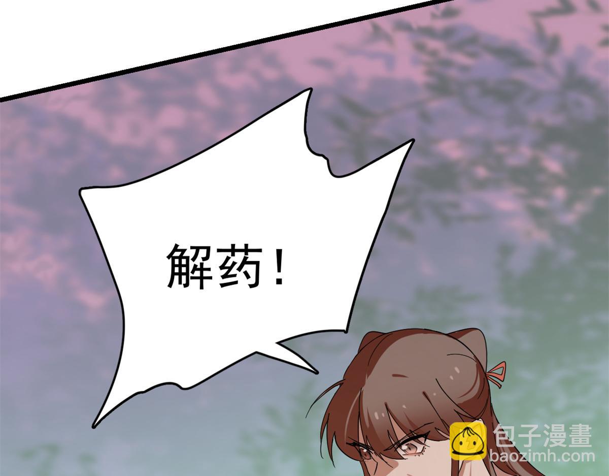 毒步天下：特工神醫小獸妃 - 309(2/2) - 5