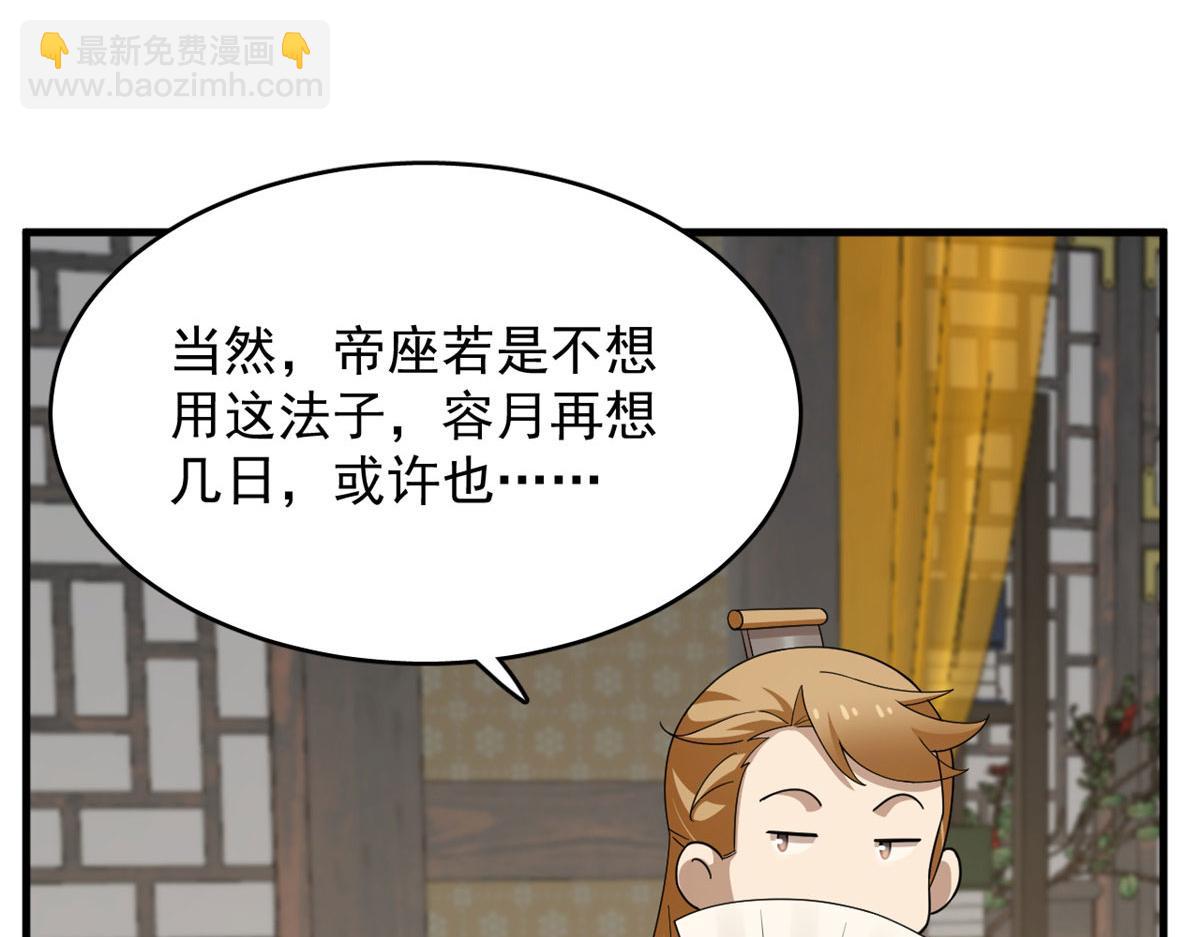 毒步天下：特工神醫小獸妃 - 317(2/3) - 4