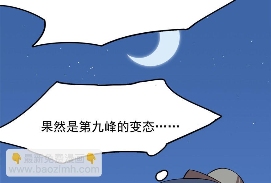 毒步天下：特工神醫小獸妃 - 第33話(3/3) - 3