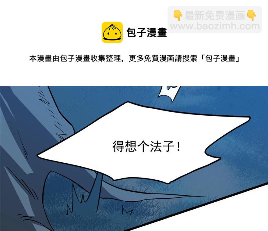 毒步天下：特工神醫小獸妃 - 第33話(3/3) - 4