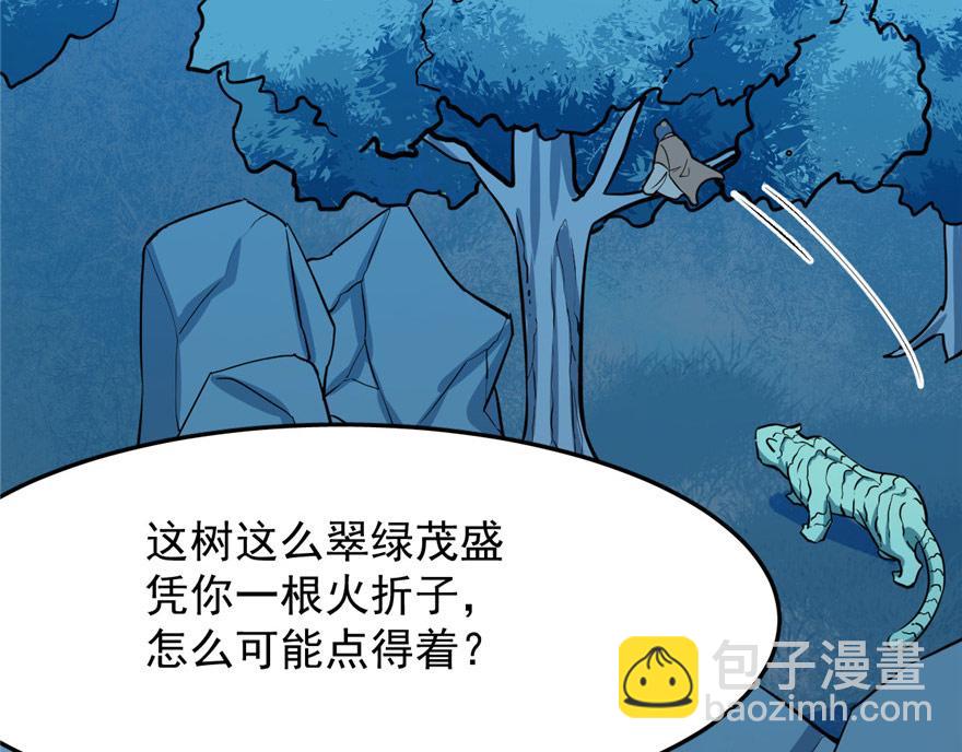 毒步天下：特工神醫小獸妃 - 第33話(3/3) - 1