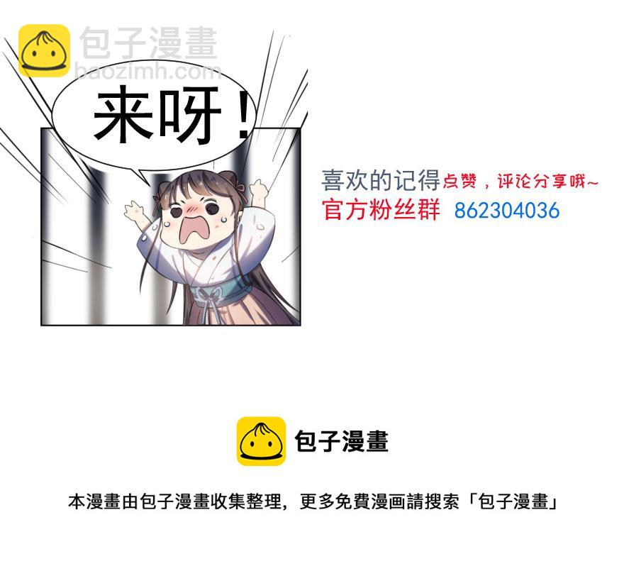 毒步天下：特工神醫小獸妃 - 第33話(3/3) - 4