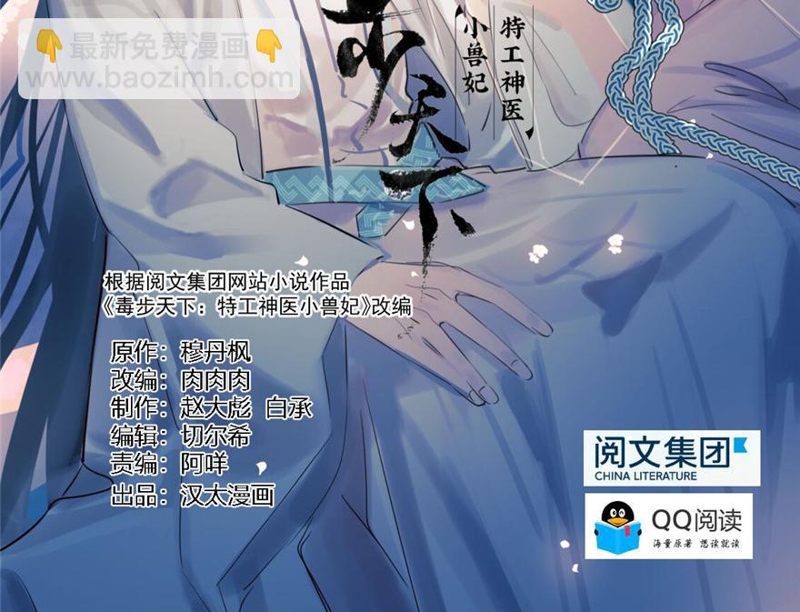 毒步天下：特工神醫小獸妃 - 第33話(1/3) - 2