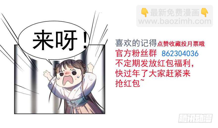 毒步天下：特工神醫小獸妃 - 第35話(3/3) - 2