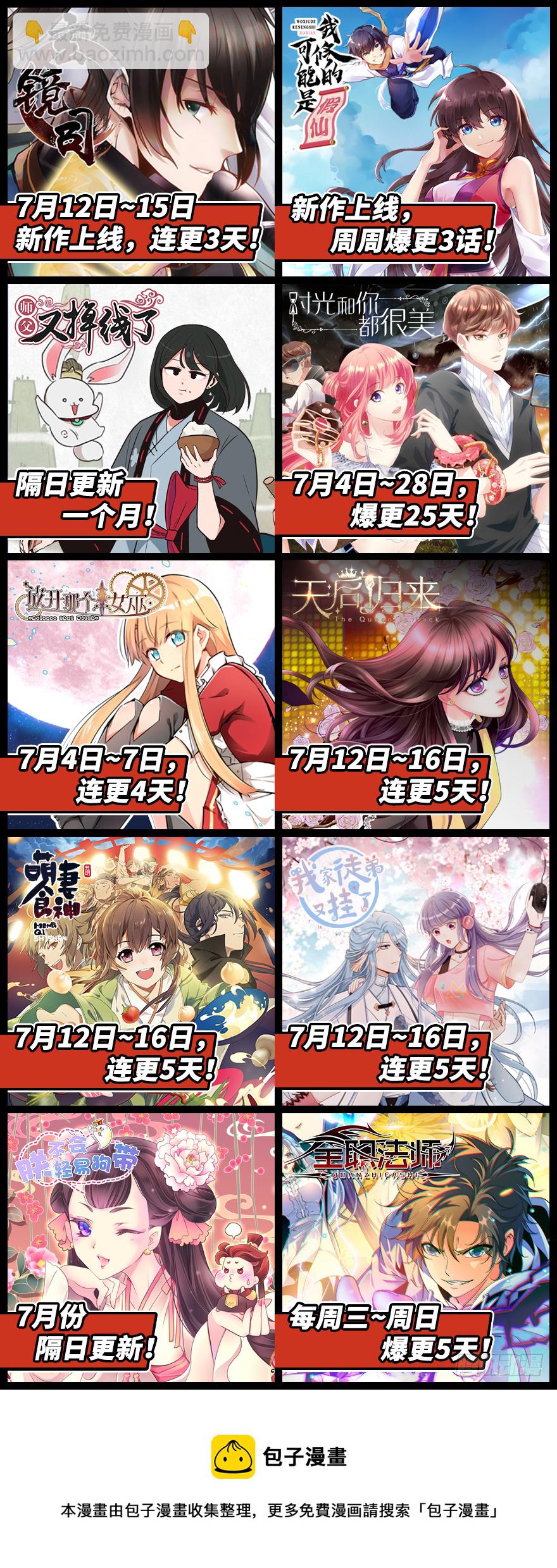 毒步天下：特工神醫小獸妃 - 第35話(3/3) - 1