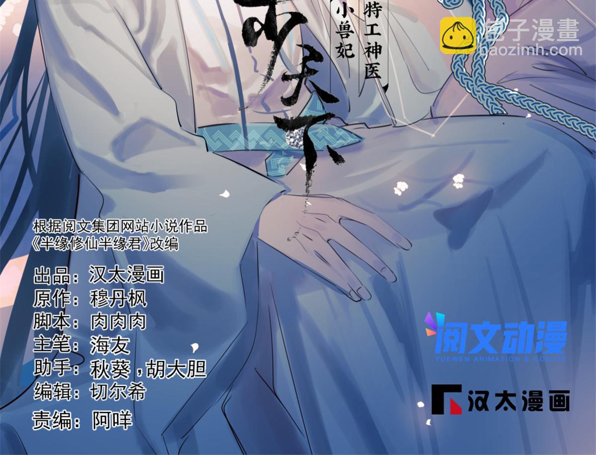 毒步天下：特工神醫小獸妃 - 345(1/3) - 2