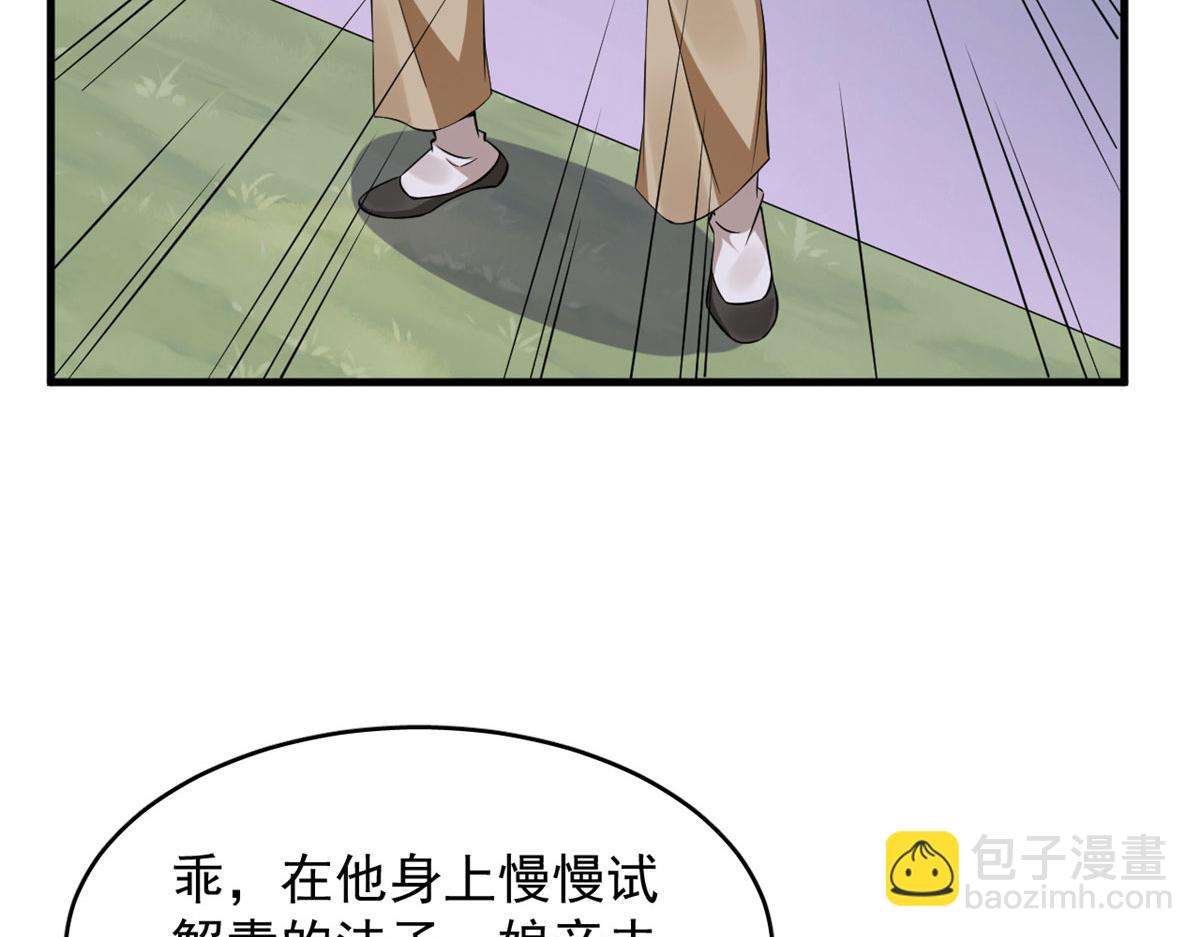 毒步天下：特工神醫小獸妃 - 359(3/3) - 4