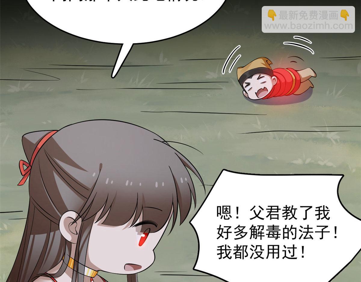 毒步天下：特工神醫小獸妃 - 359(3/3) - 6