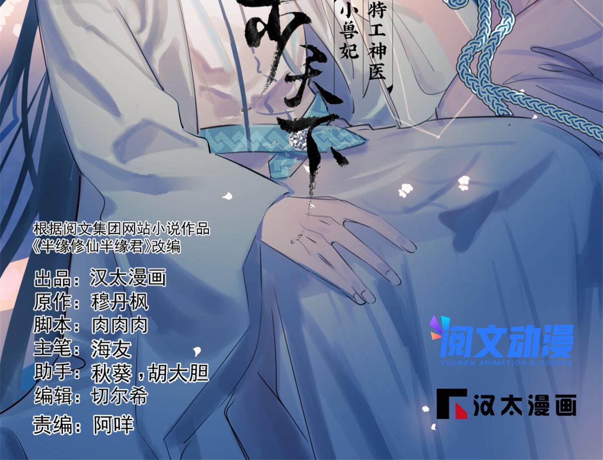 毒步天下：特工神醫小獸妃 - 363(1/3) - 2