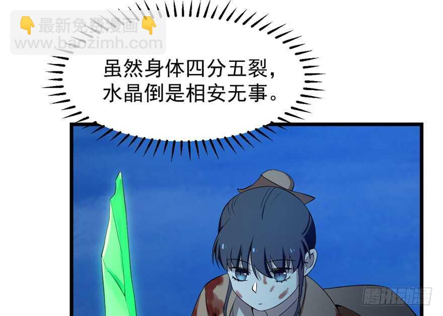 毒步天下：特工神醫小獸妃 - 第39話(2/2) - 5