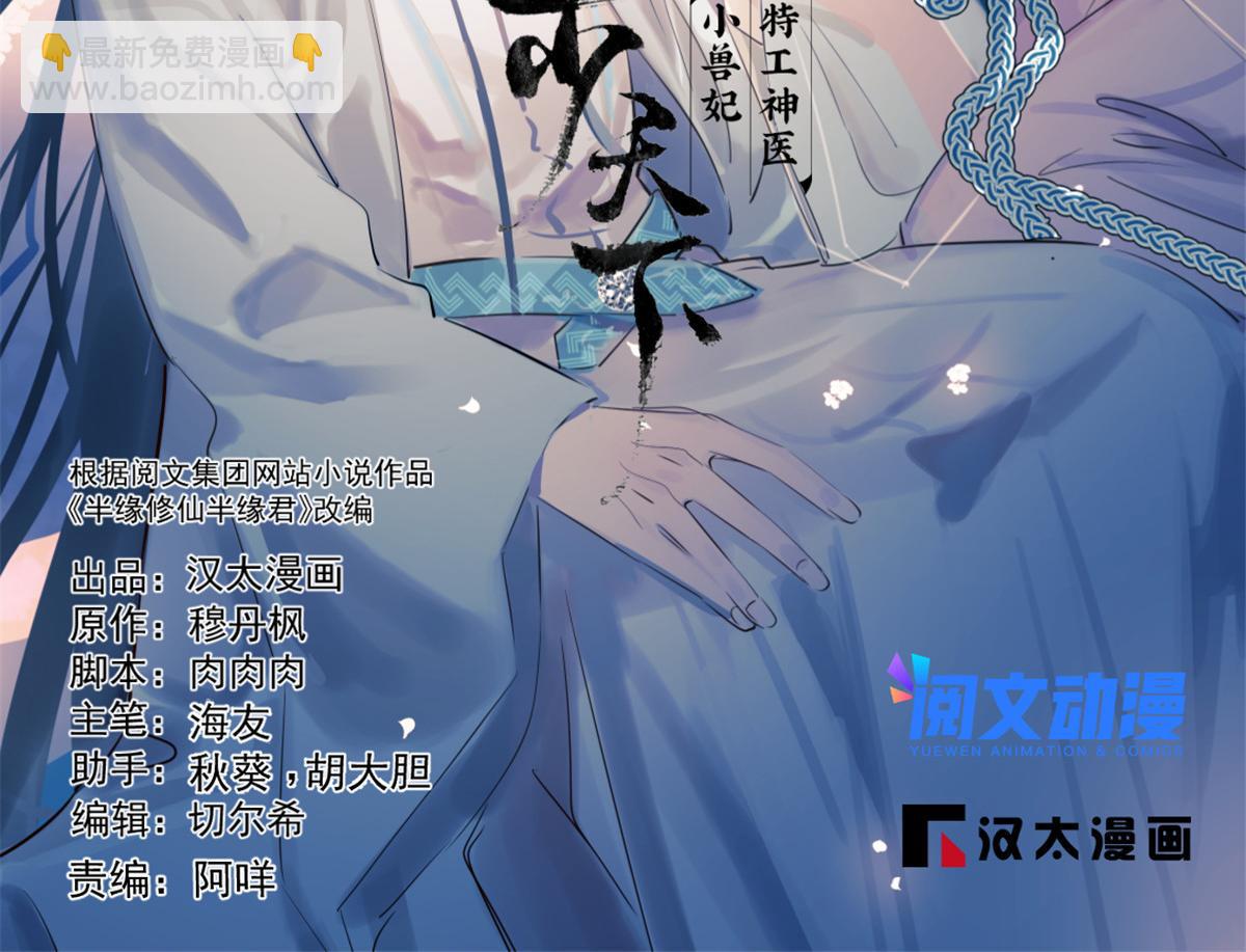 毒步天下：特工神醫小獸妃 - 389(1/3) - 2