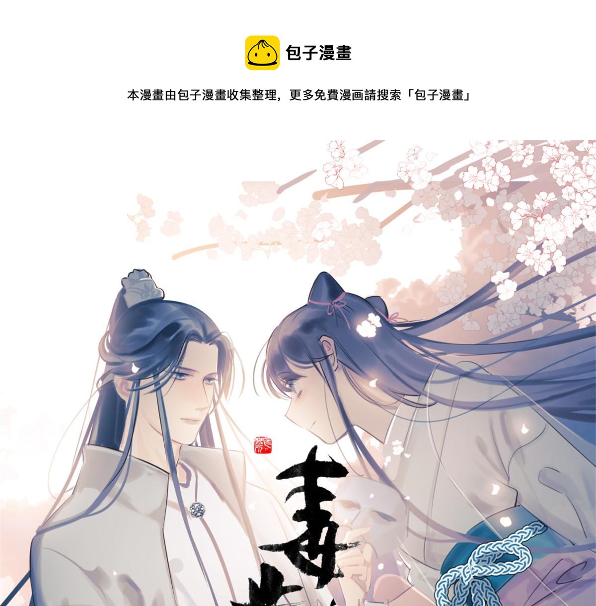 毒步天下：特工神醫小獸妃 - 395(1/3) - 1