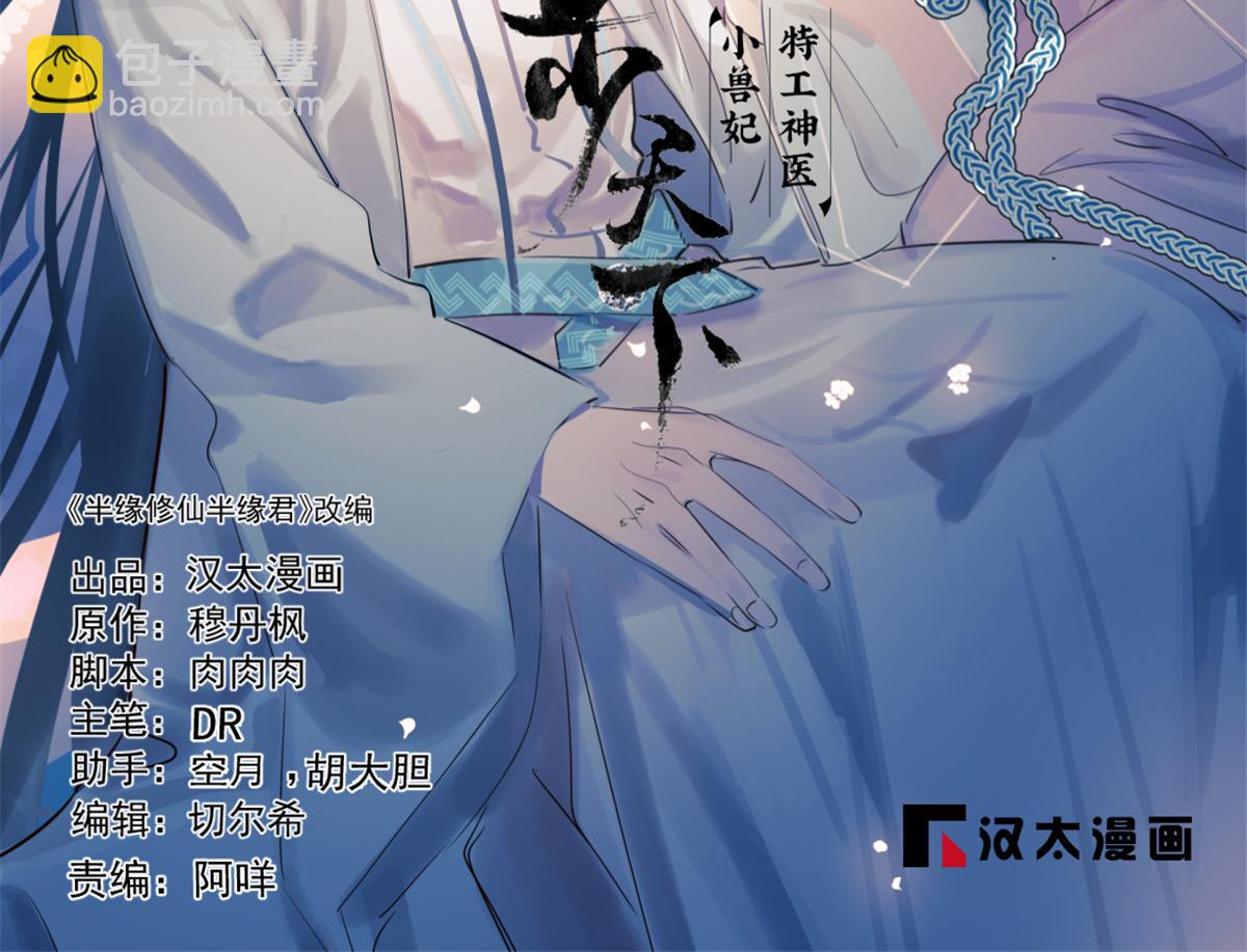 毒步天下：特工神醫小獸妃 - 399(1/3) - 2