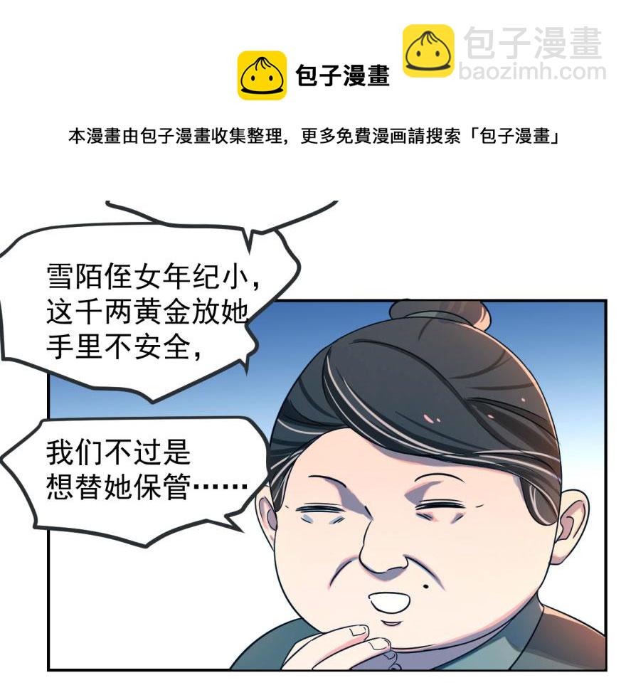 毒步天下：特工神醫小獸妃 - 第5話(1/2) - 1