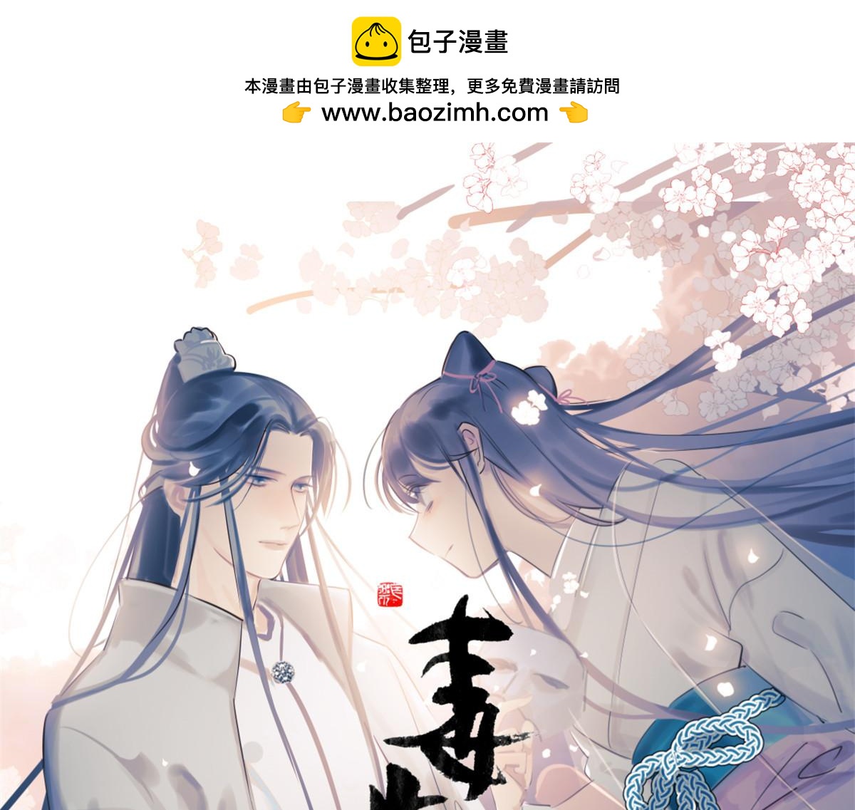 毒步天下：特工神醫小獸妃 - 411(1/3) - 1