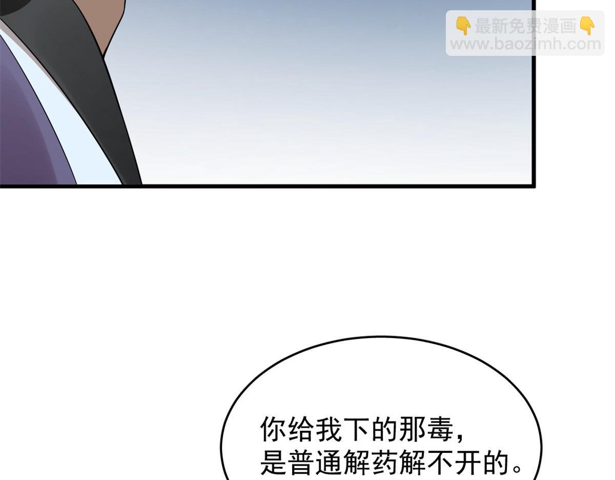 毒步天下：特工神醫小獸妃 - 411(3/3) - 1