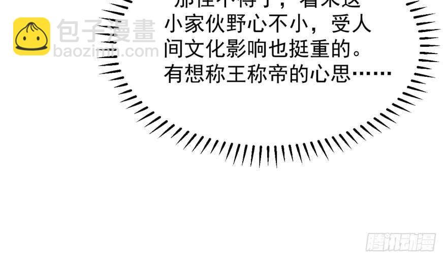 毒步天下：特工神醫小獸妃 - 第43話(2/2) - 1