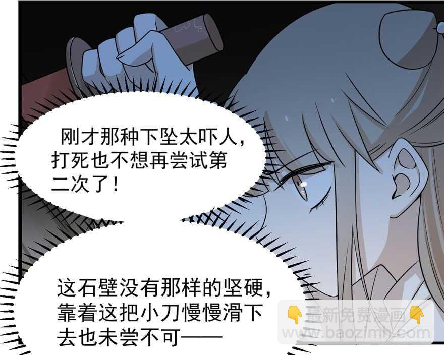 毒步天下：特工神醫小獸妃 - 第45話(2/2) - 4