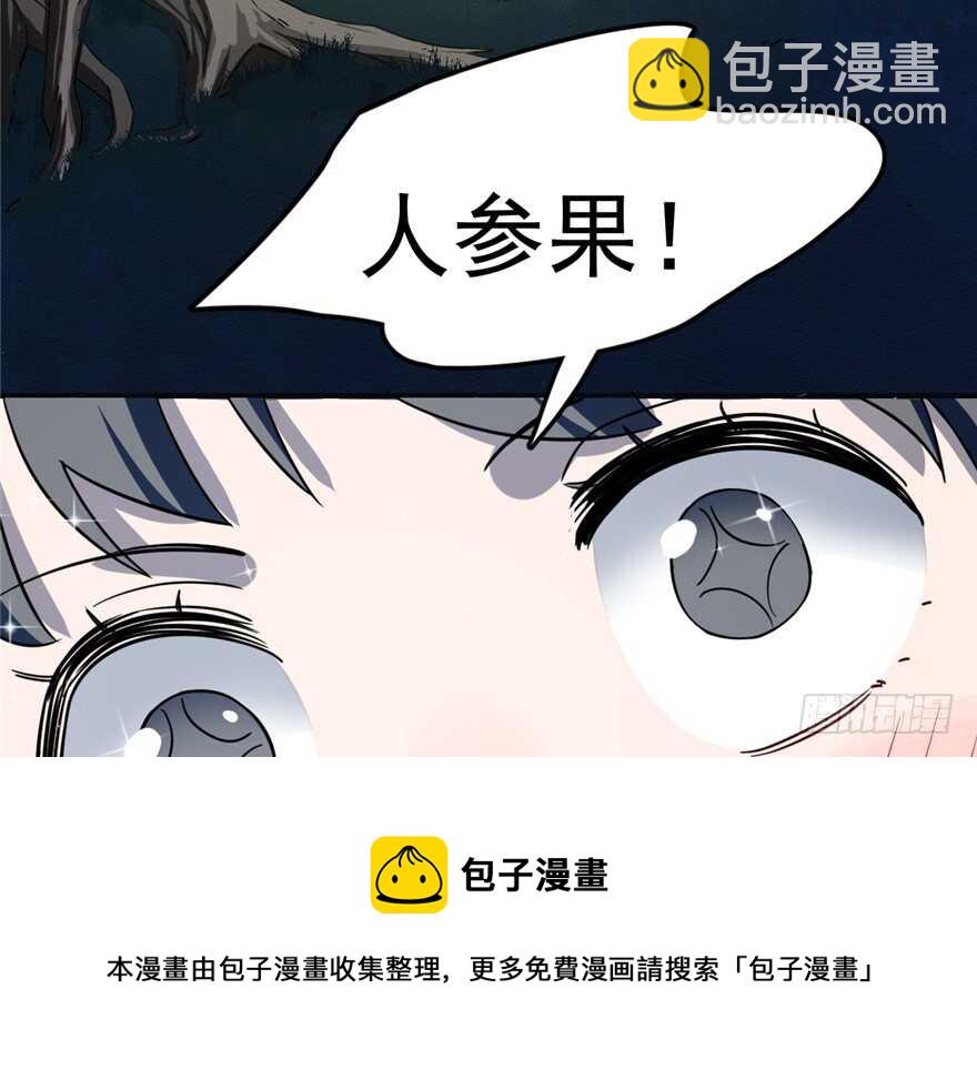 毒步天下：特工神醫小獸妃 - 第49話(1/2) - 3