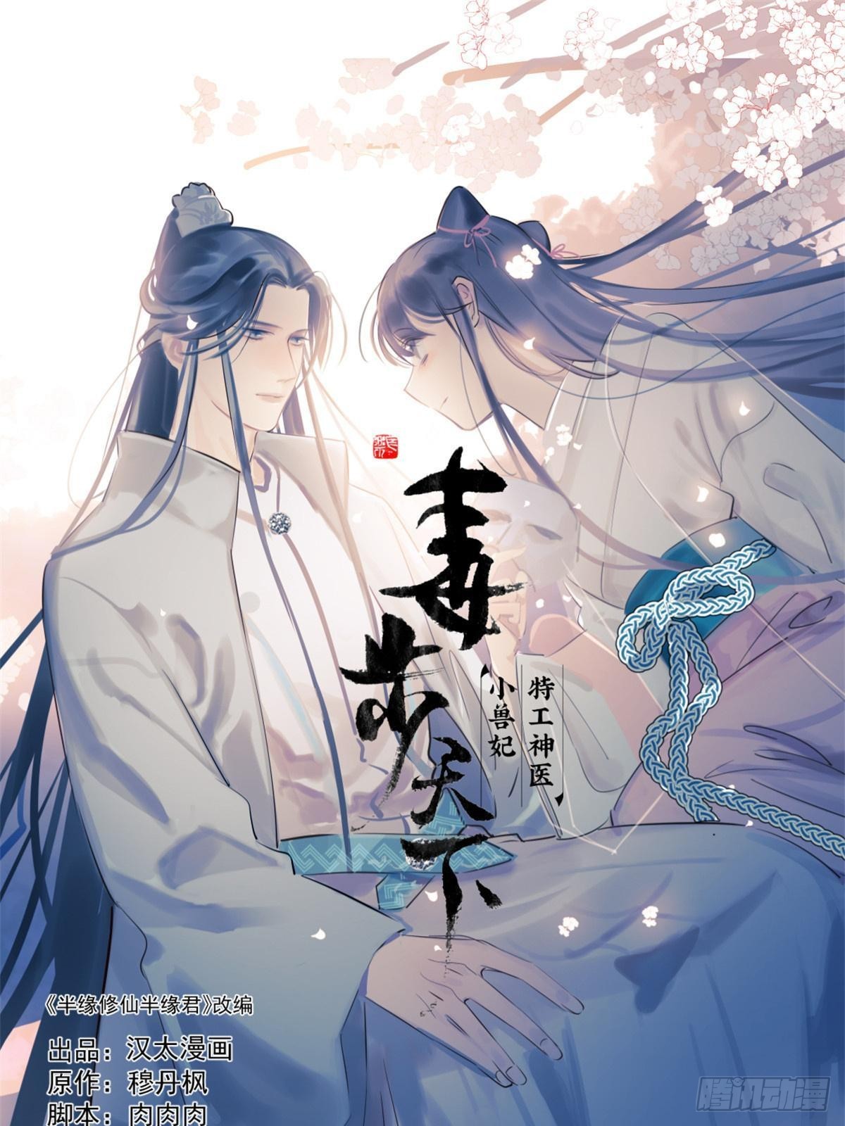 毒步天下：特工神醫小獸妃 - 495 - 1