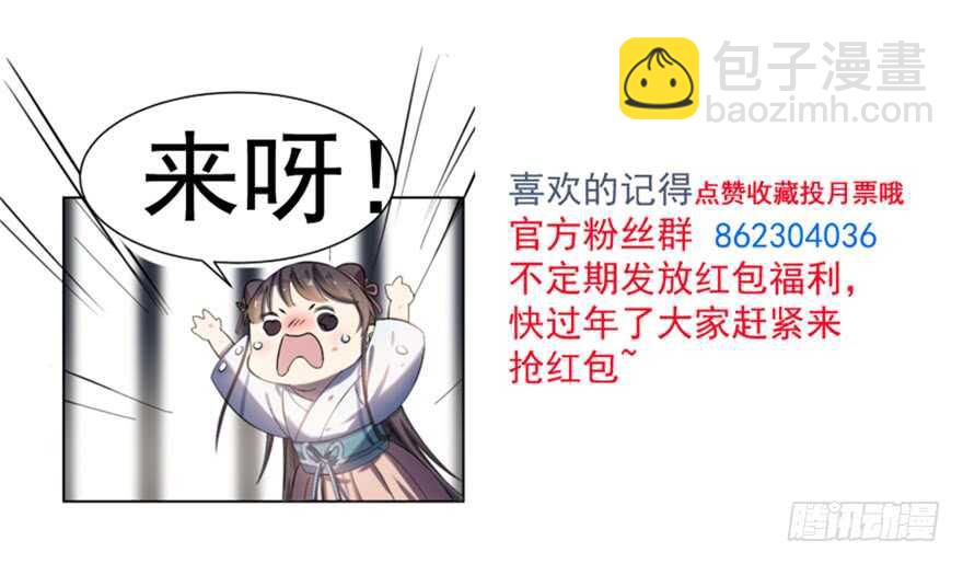 毒步天下：特工神醫小獸妃 - 第51話(3/3) - 2