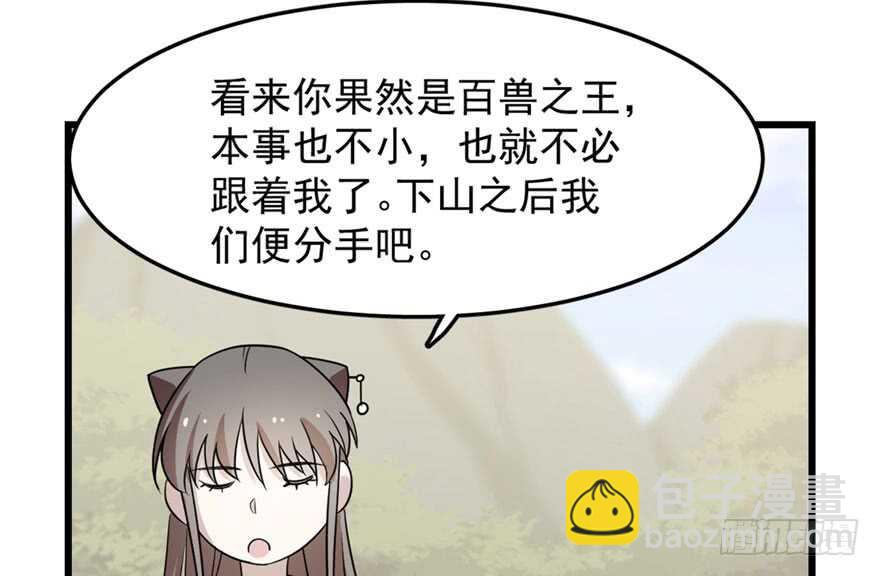 毒步天下：特工神醫小獸妃 - 第51話(1/3) - 4