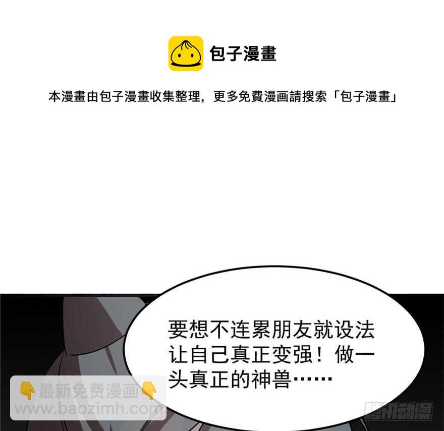 毒步天下：特工神醫小獸妃 - 第51話(2/3) - 5