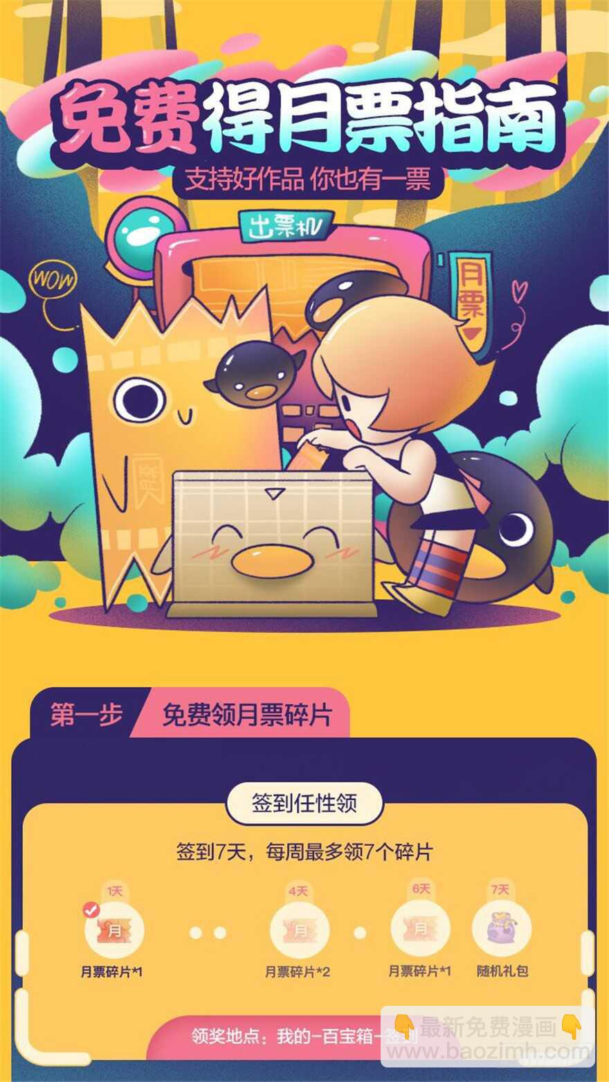 毒步天下：特工神醫小獸妃 - 第53話(2/3) - 6