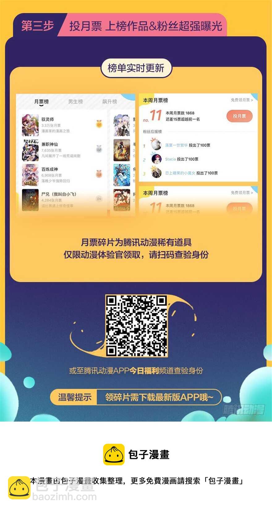 毒步天下：特工神醫小獸妃 - 第53話(3/3) - 2