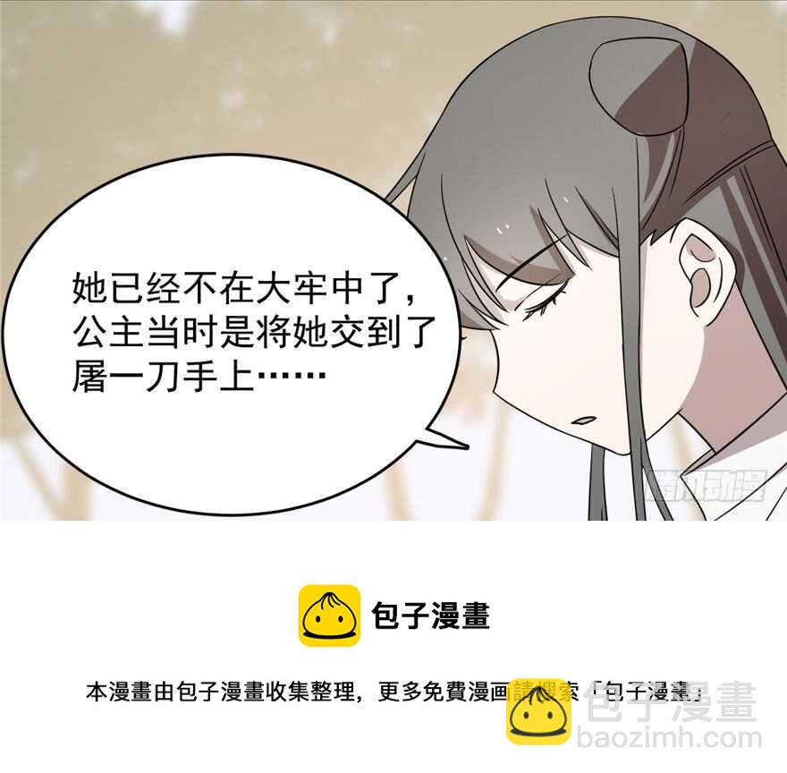 毒步天下：特工神醫小獸妃 - 第57話(2/2) - 7