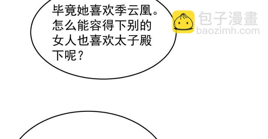 毒步天下：特工神醫小獸妃 - 第57話(2/2) - 6