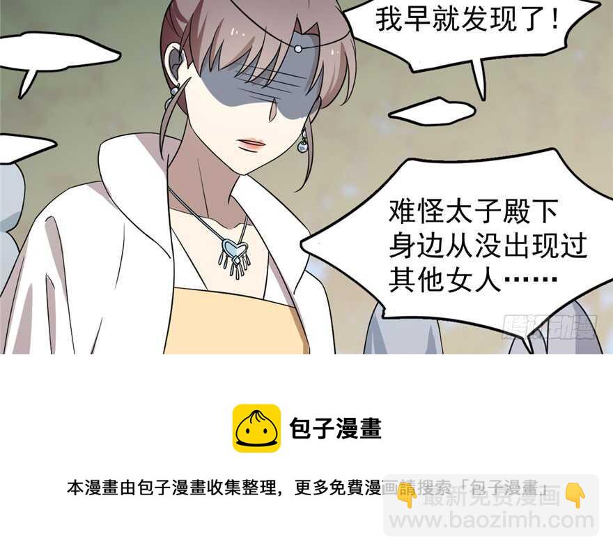 毒步天下：特工神醫小獸妃 - 第57話(2/2) - 1