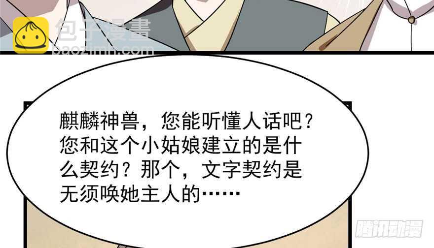 毒步天下：特工神醫小獸妃 - 第57話(2/2) - 6